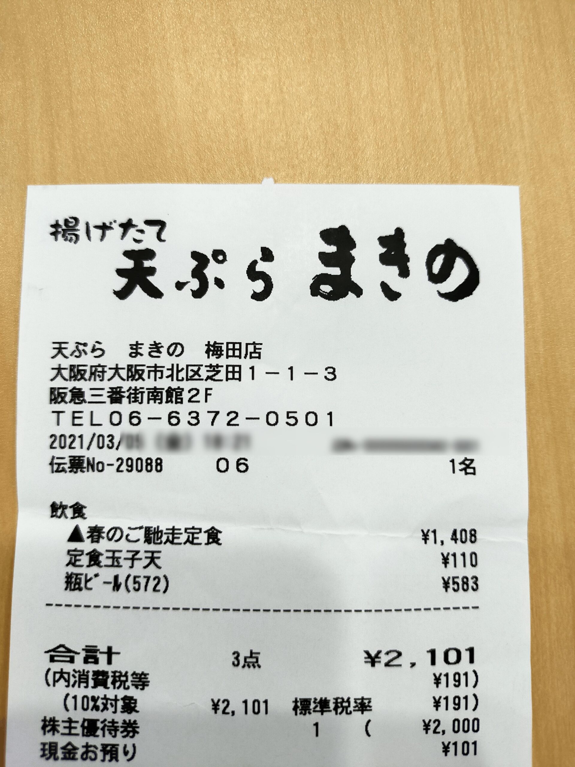 トリドール 3397 株主優待 天ぷらまきの梅田店 春の御馳走定食 これで本当に大丈夫 マッピーワーク